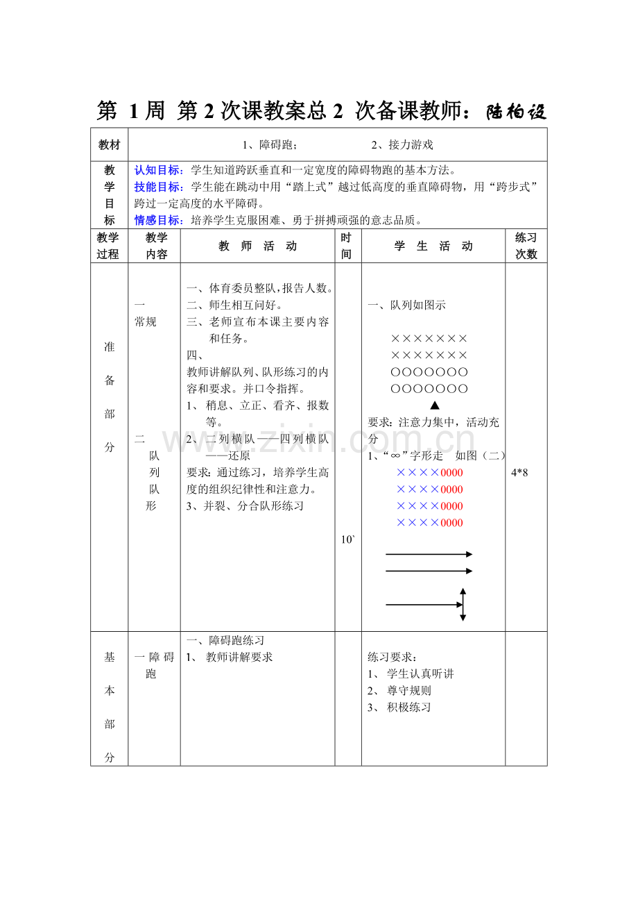 第-1周-第2次课教案总2-次备课教师.doc_第1页