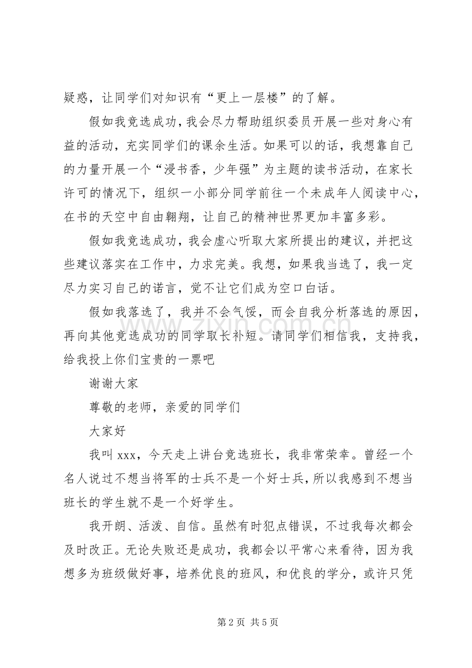 班委竞选演讲稿三篇.docx_第2页