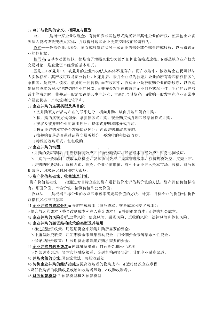 高级财务管理复习资料.docx_第3页