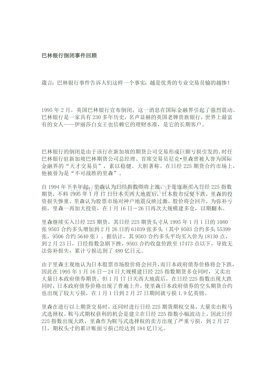 巴林银行倒闭事件的回顾.docx_第2页