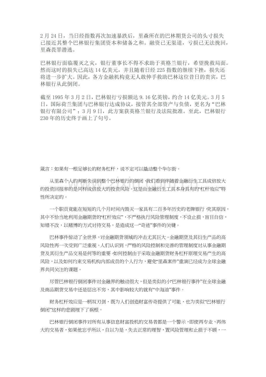 巴林银行倒闭事件的回顾.docx_第3页