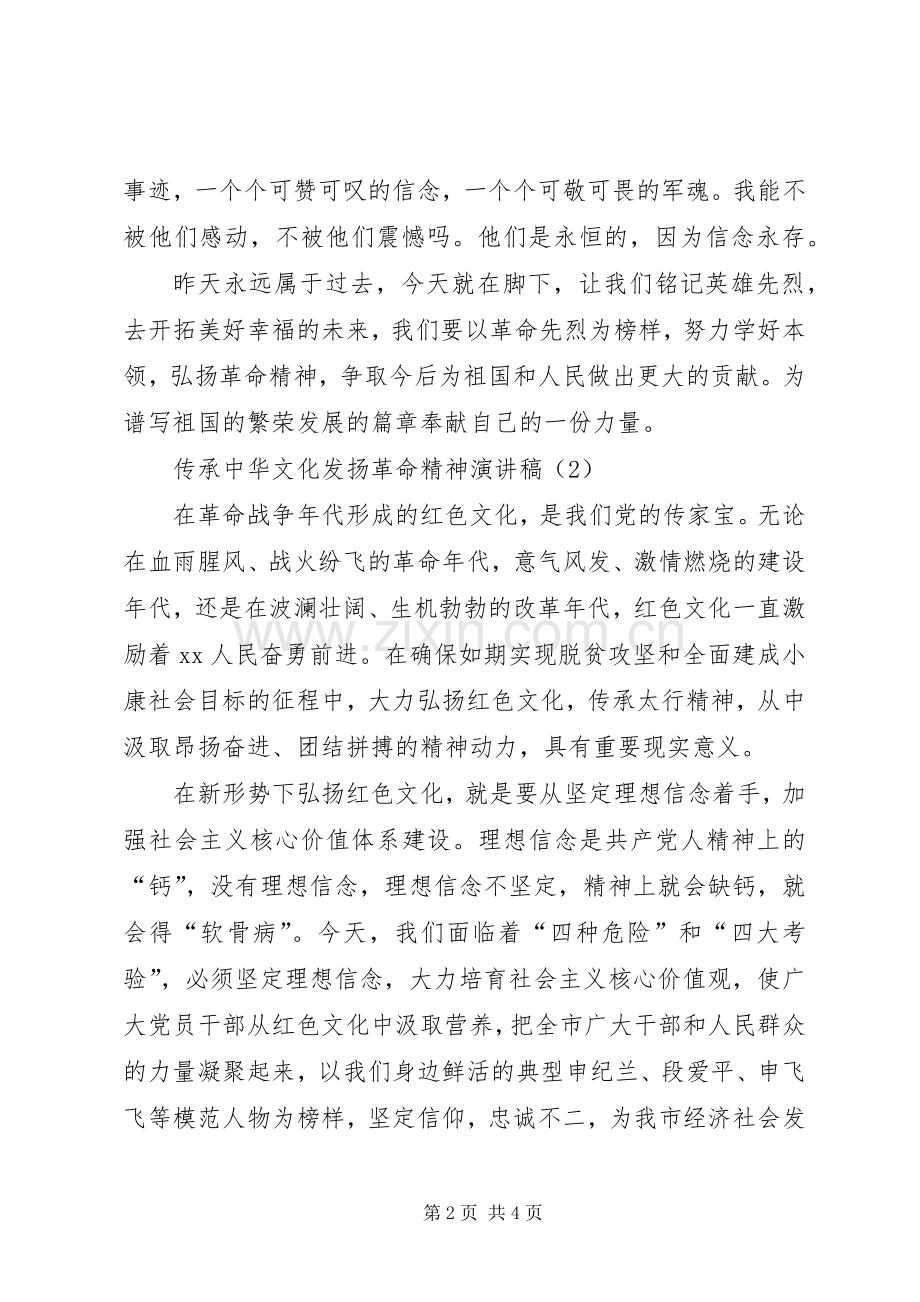 传承中华文化演讲.docx_第2页