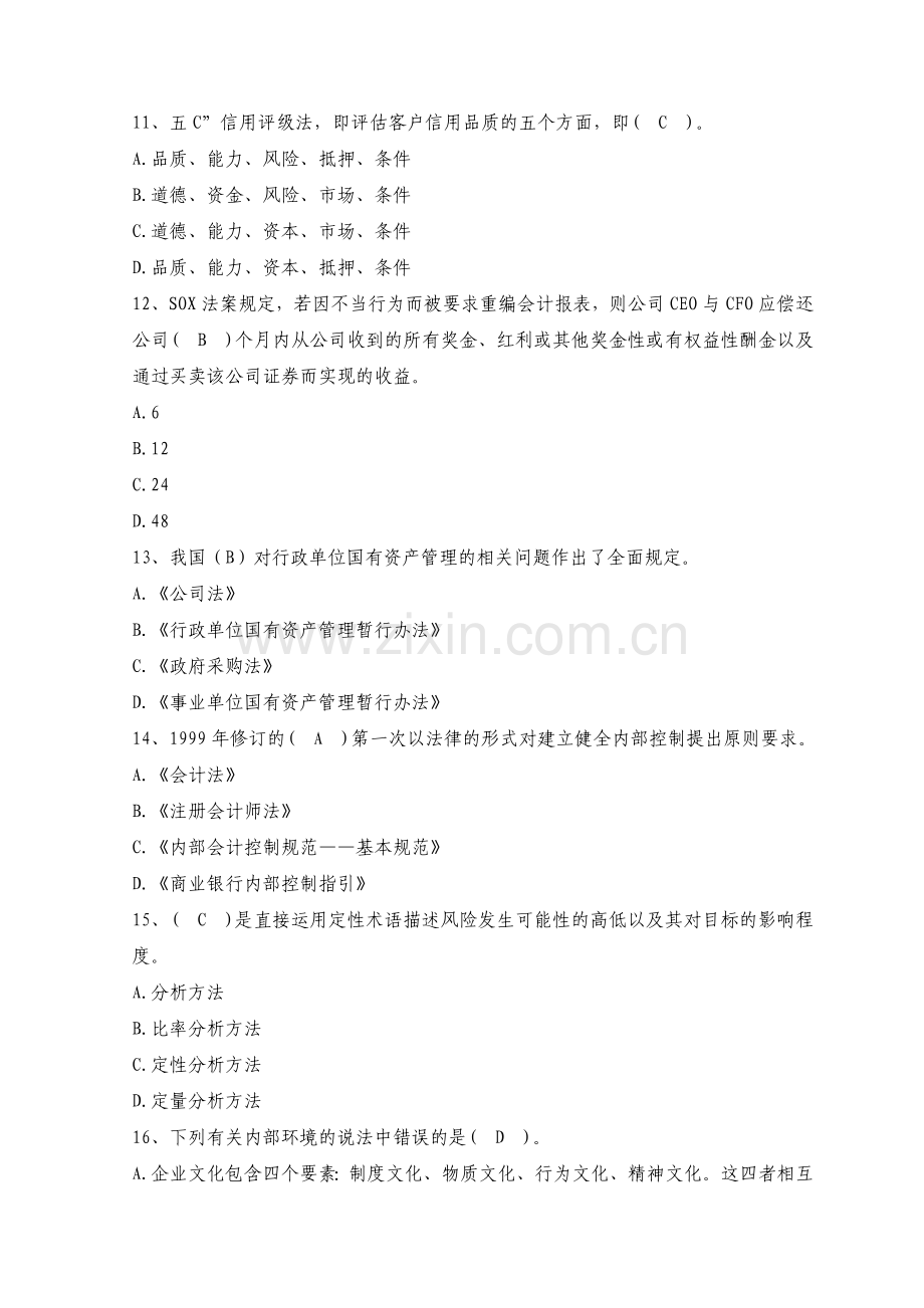 XXXX年会计人员继续教育考试全真模拟试题及答案(四).docx_第3页