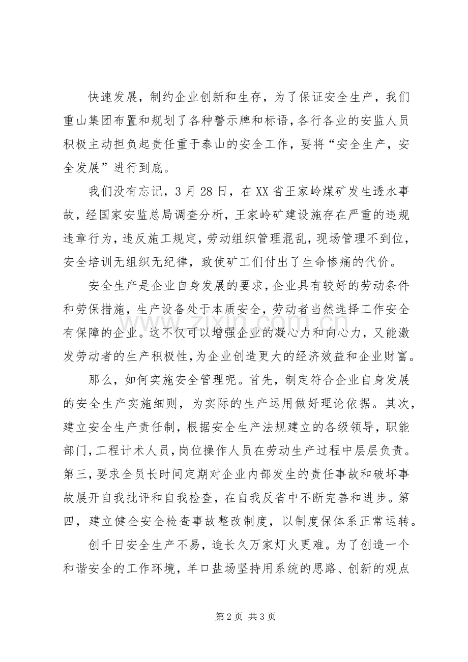 安全生产演讲致辞范文合集.docx_第2页