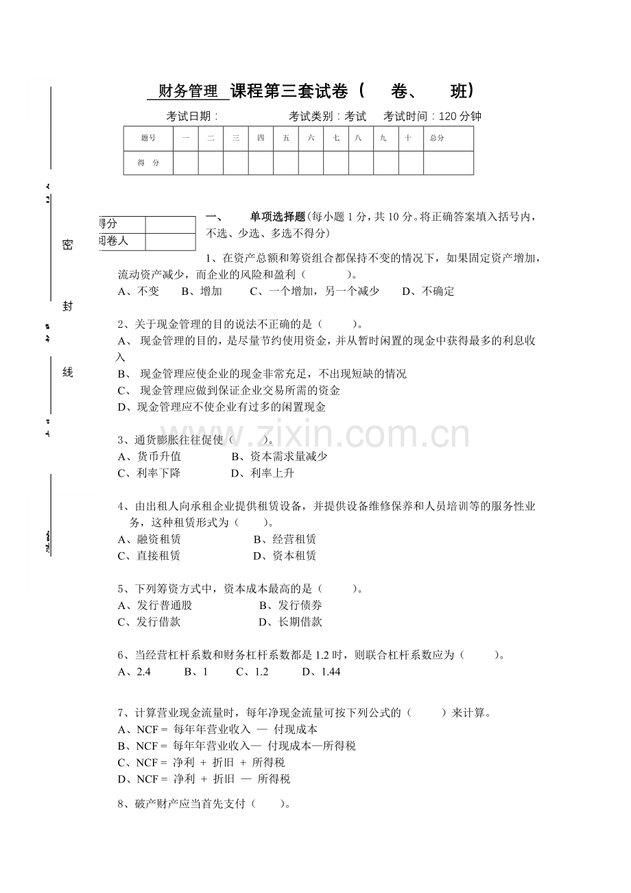 财务管理及财务知识分析课程.docx_第1页