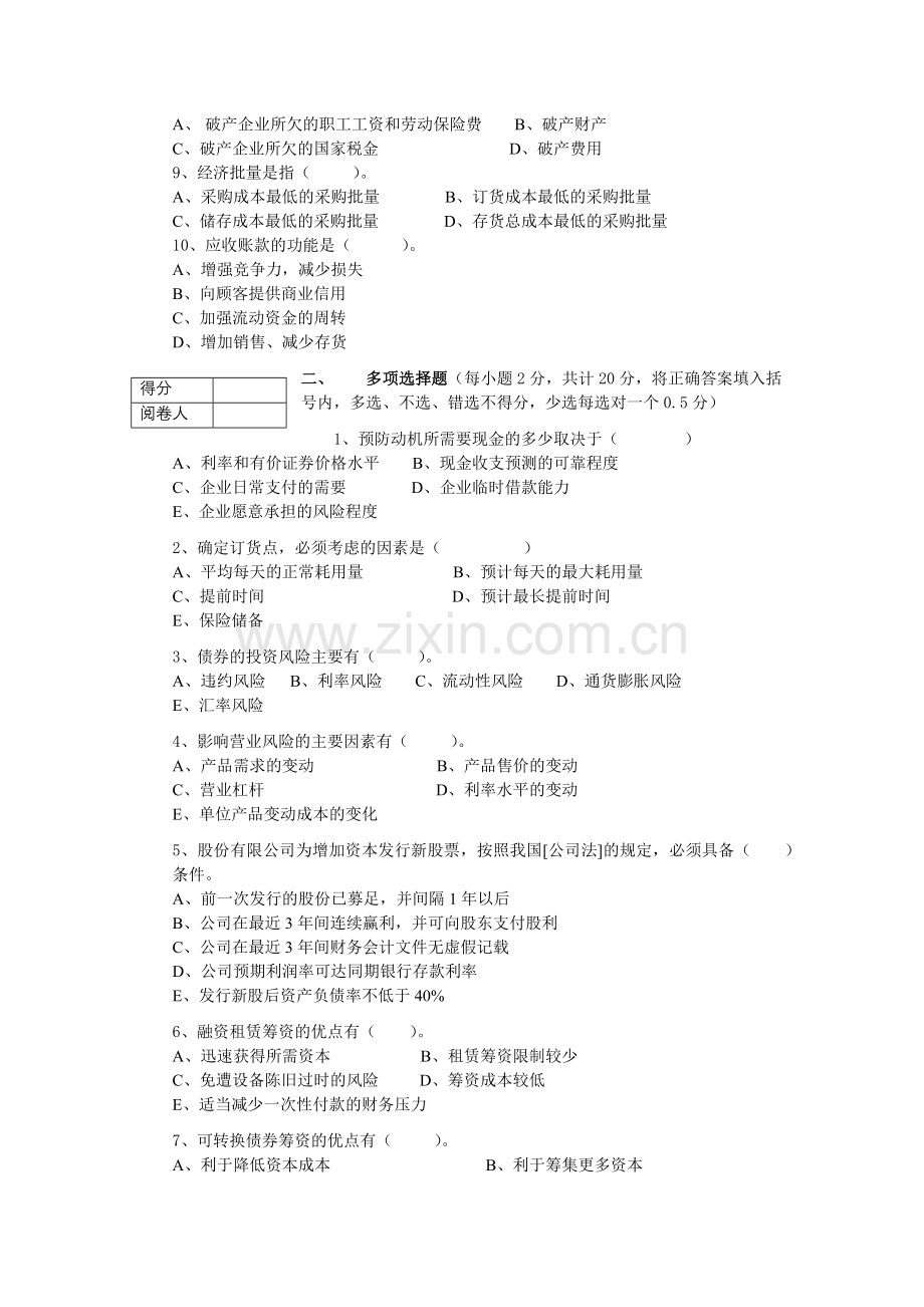 财务管理及财务知识分析课程.docx_第2页