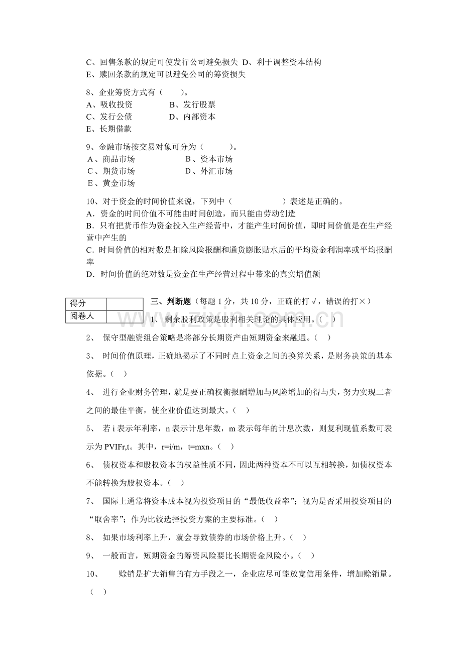 财务管理及财务知识分析课程.docx_第3页