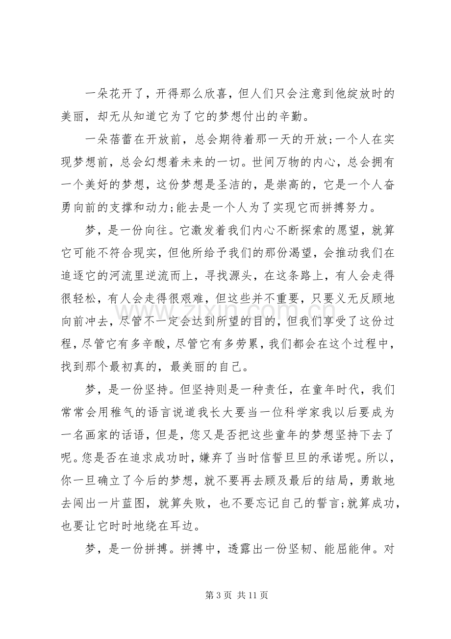 关于理想的演讲稿范文.docx_第3页