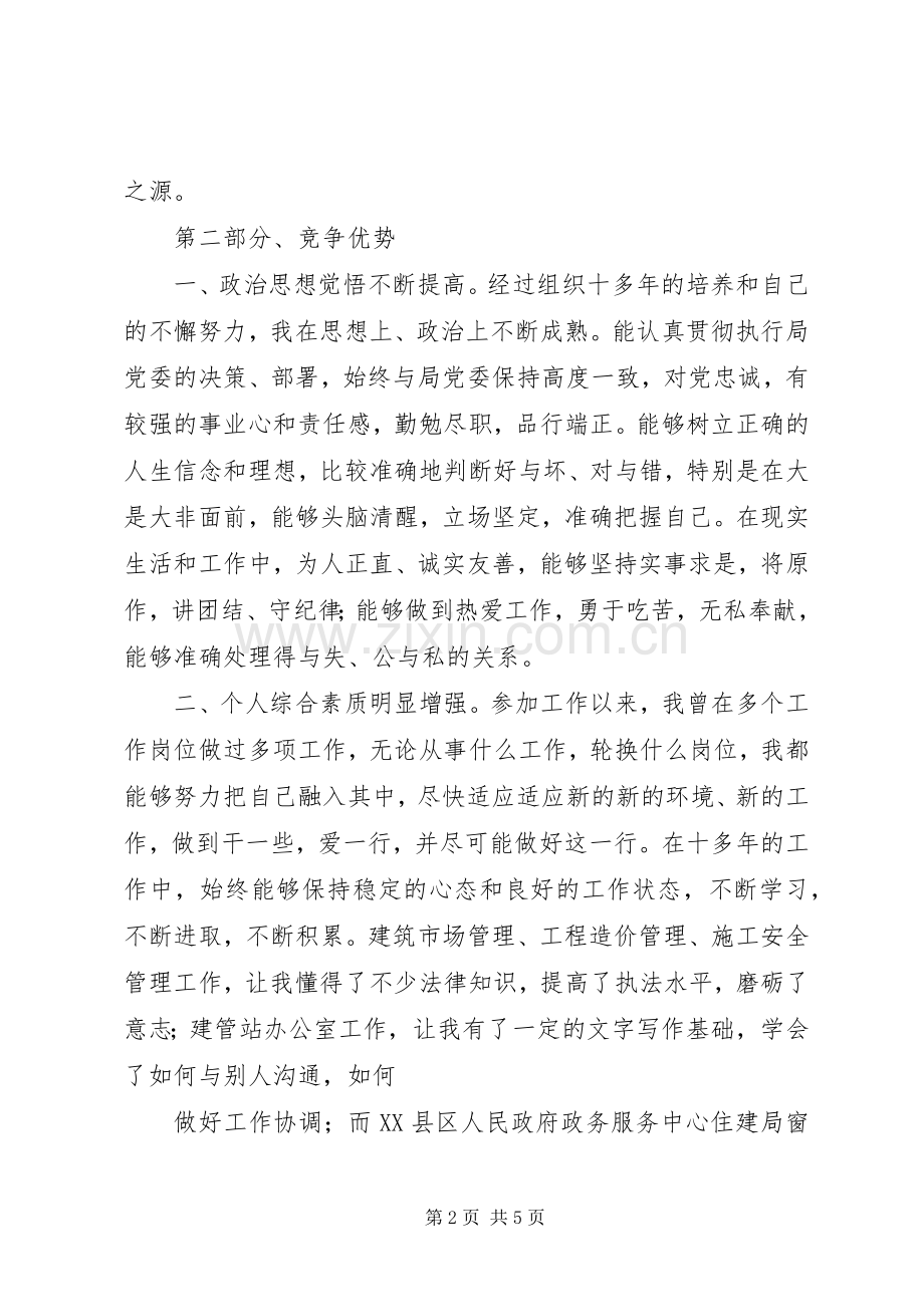 副站长竞聘演讲稿范文 (2).docx_第2页