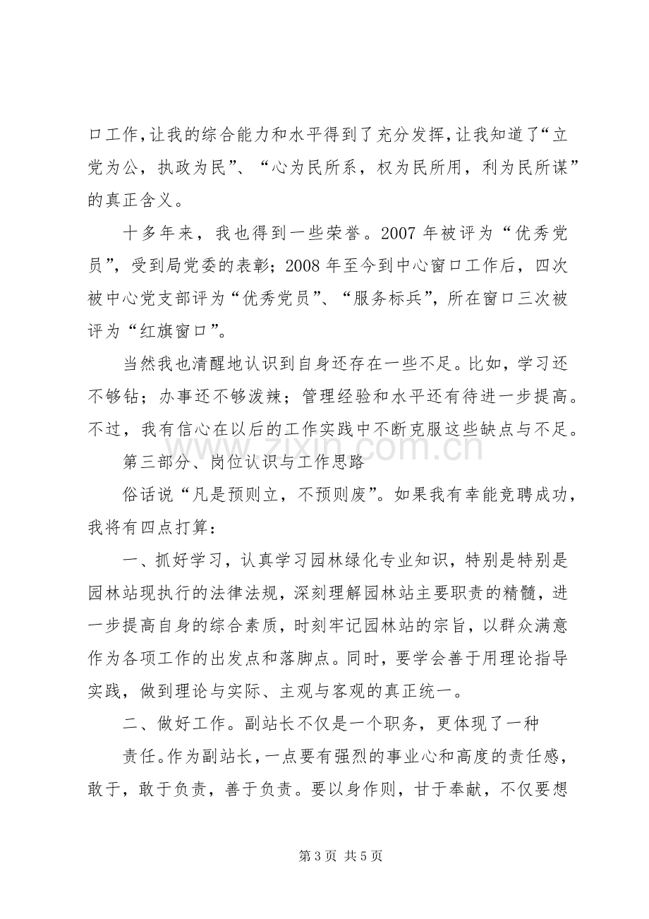 副站长竞聘演讲稿范文 (2).docx_第3页