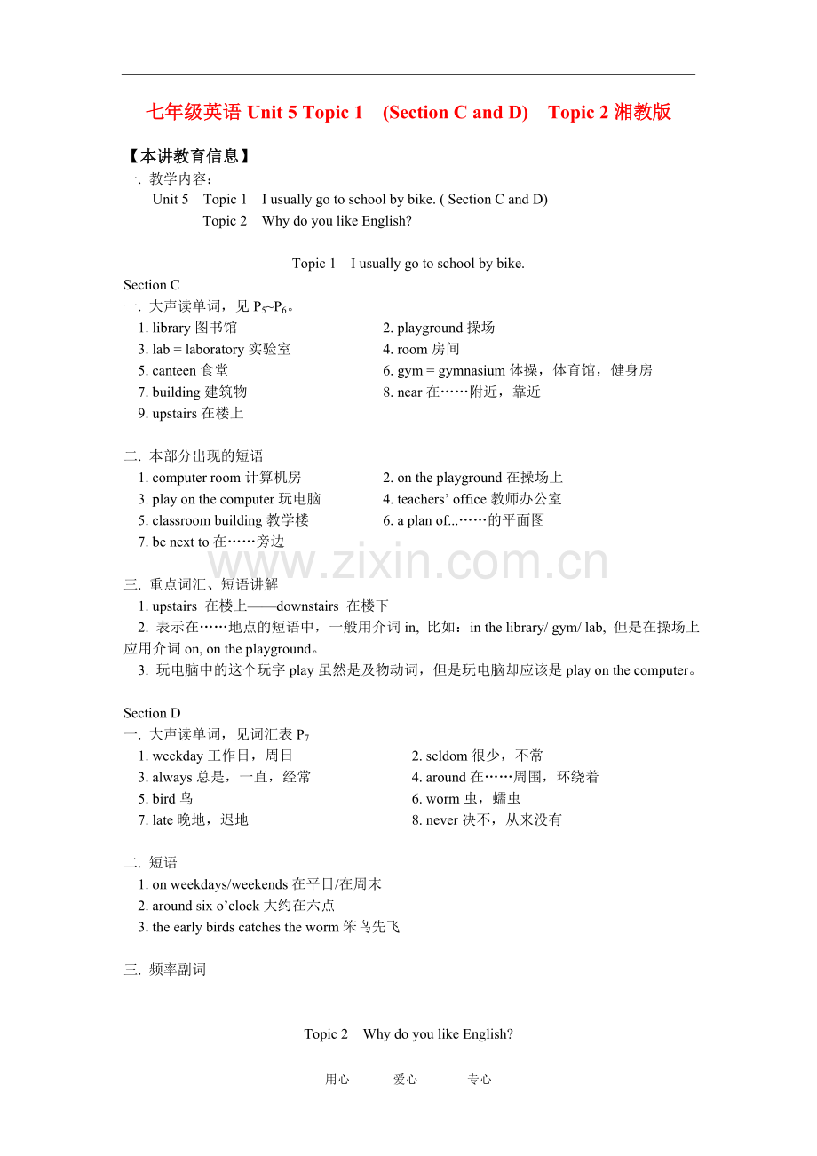 七年级英语Unit-5-Topic-1--(Section-C-and-D)--Topic-2湘教版知识精讲.doc_第1页