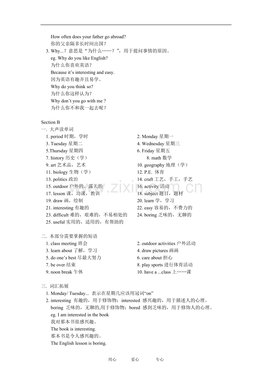 七年级英语Unit-5-Topic-1--(Section-C-and-D)--Topic-2湘教版知识精讲.doc_第3页