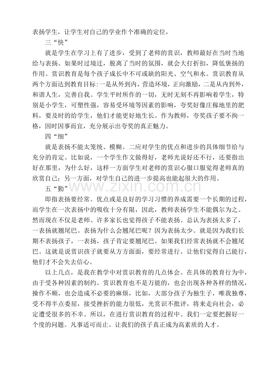 浅谈赏识教育的几点做法.docx_第3页