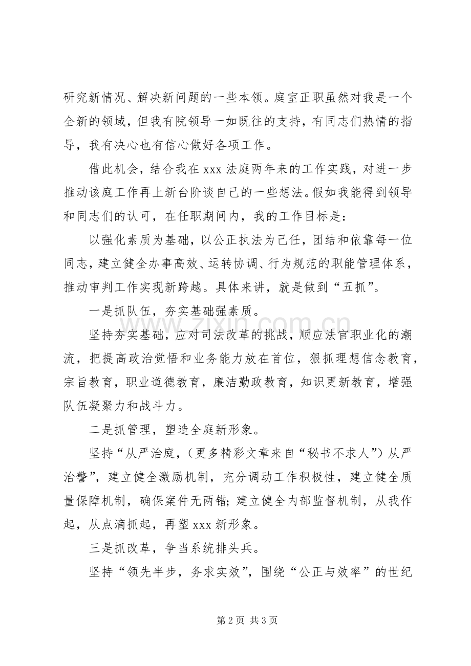 基层法庭庭长竞职演讲稿范文.docx_第2页