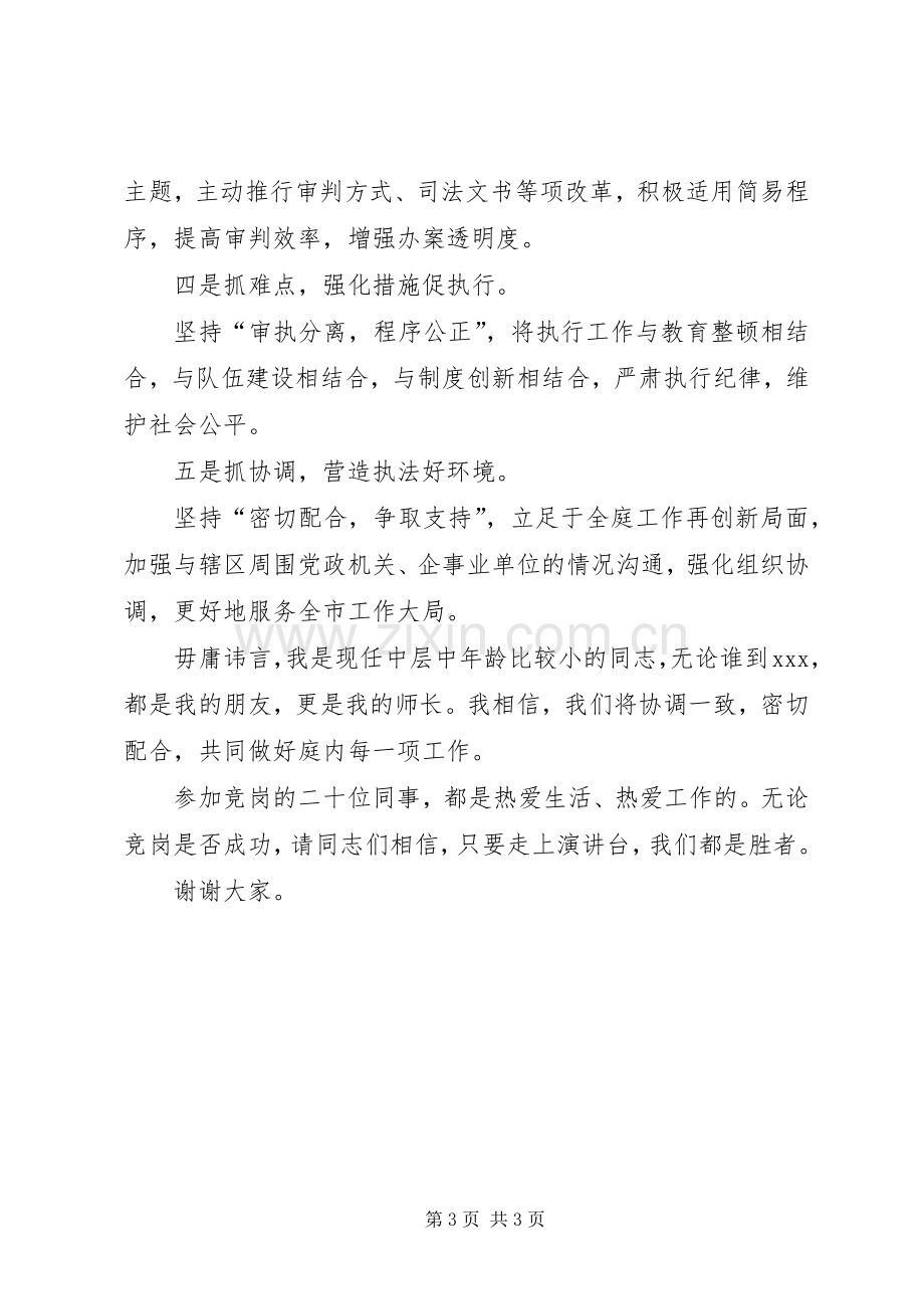 基层法庭庭长竞职演讲稿范文.docx_第3页