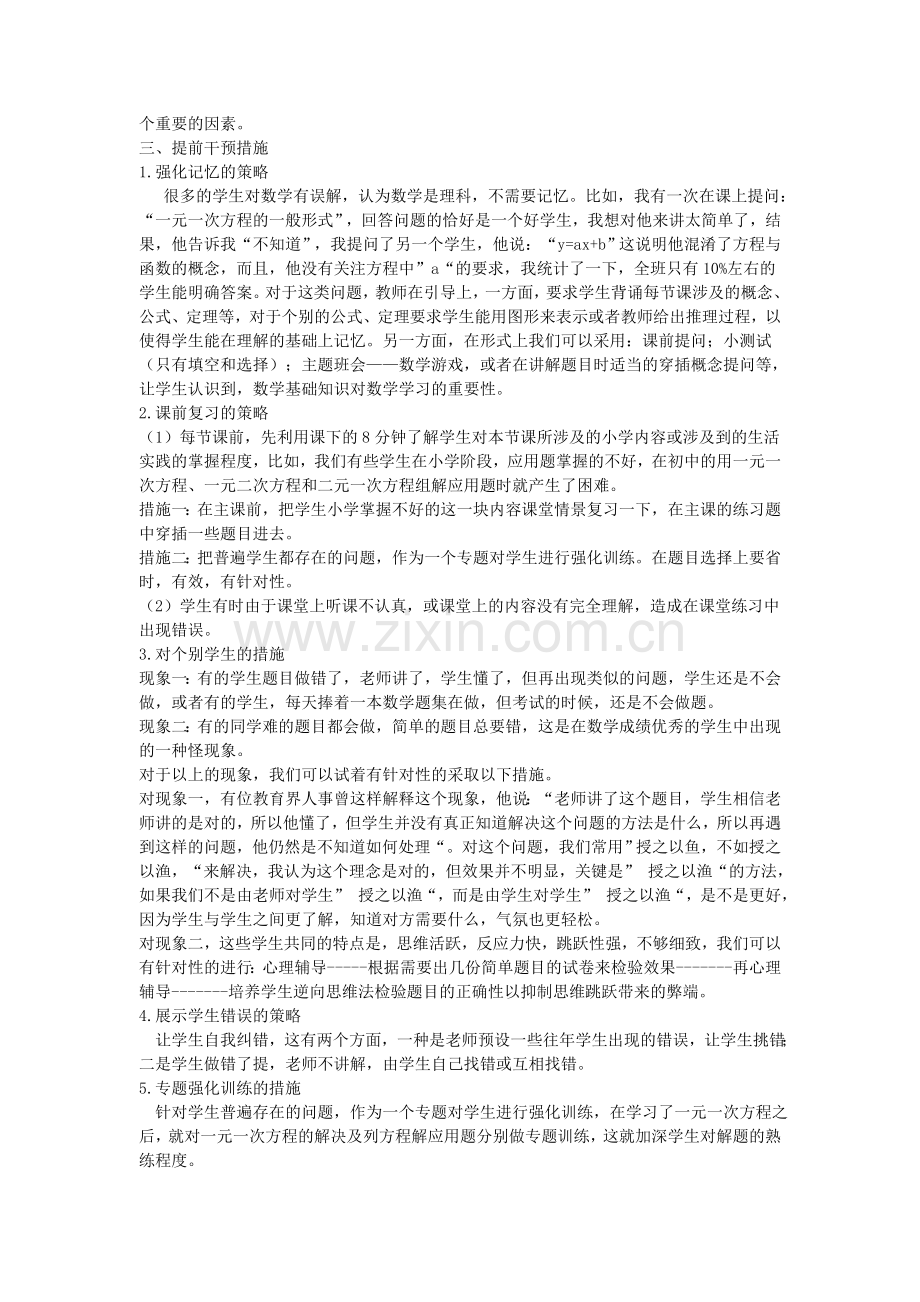 浅谈如何提前干预易错点.doc_第2页