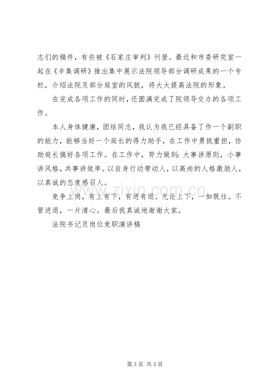 法院书记员岗位竞职演讲范文.docx_第3页