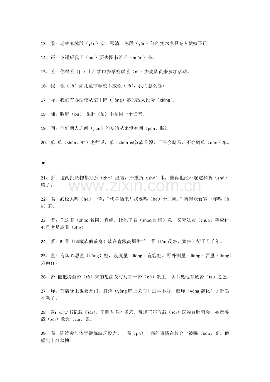 太强了小学生多音字一句话总结！留着教孩子~~.docx_第2页