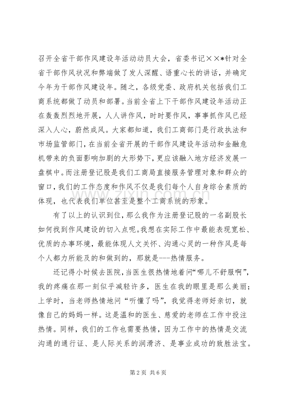 工商局股长作风建设年演讲稿范文.docx_第2页