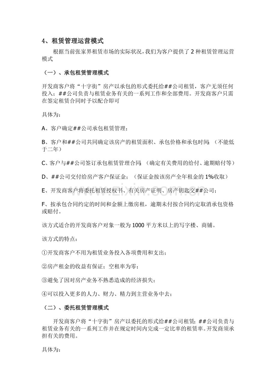 张家界“十字街”商贸城物业管理作业指导书.docx_第3页