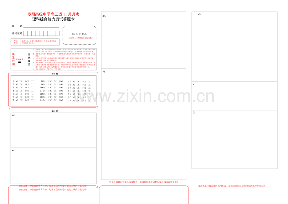 理科综合能力测试答题卡.doc_第1页