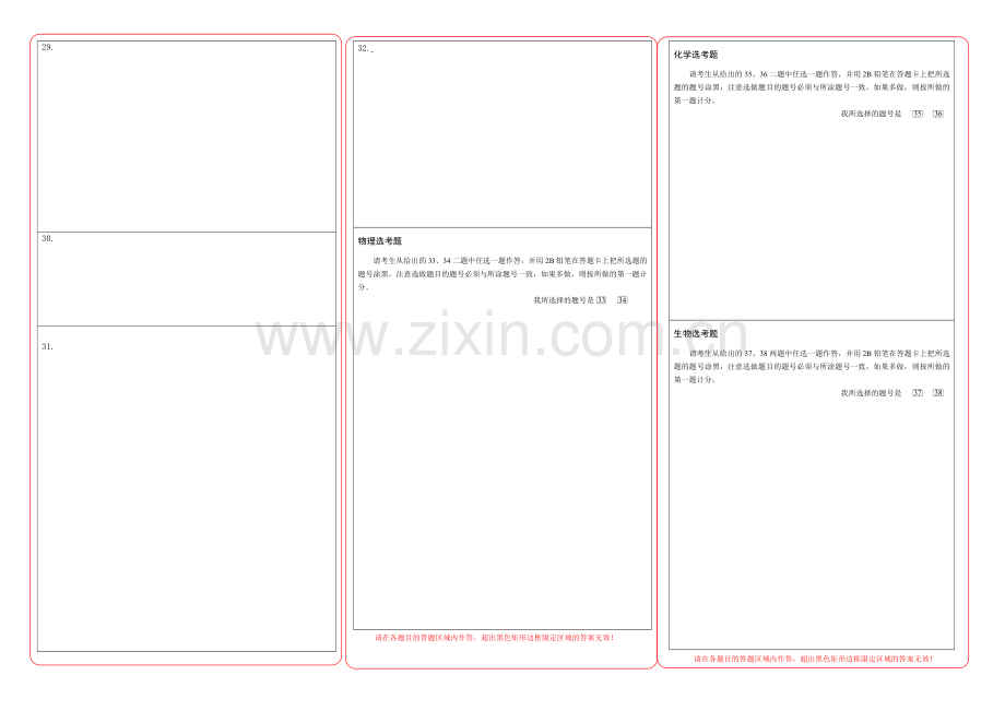 理科综合能力测试答题卡.doc_第2页