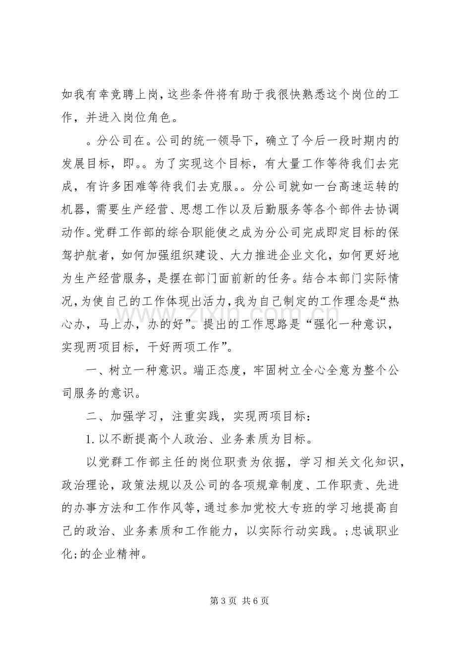 机关中层干部的竞聘演讲稿范文.docx_第3页