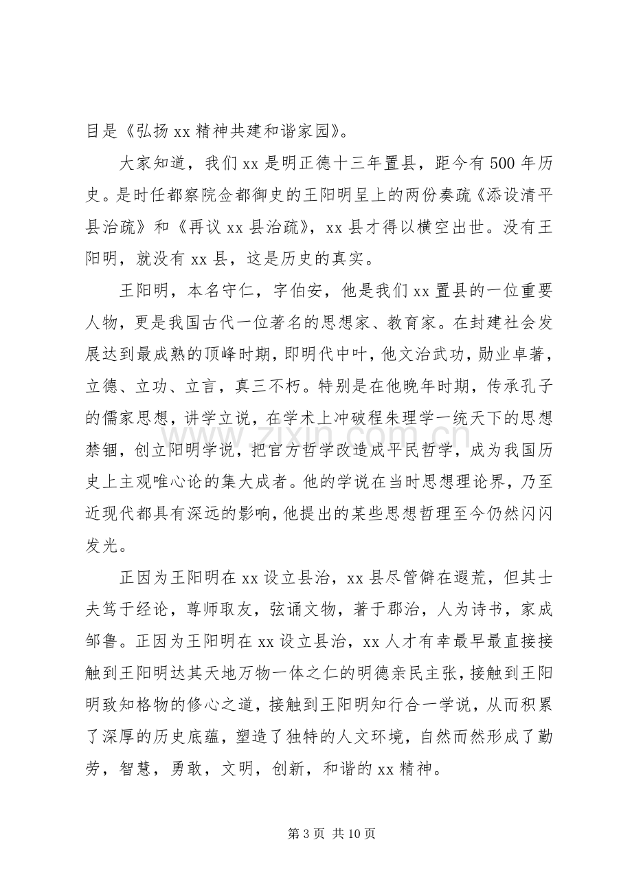 共建和谐家园演讲致辞.docx_第3页