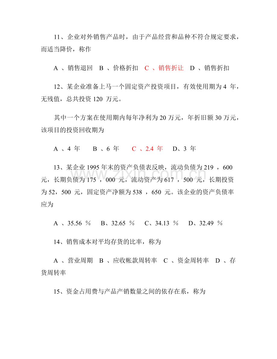 《财务管理学》练习题及答案6280996871.docx_第3页