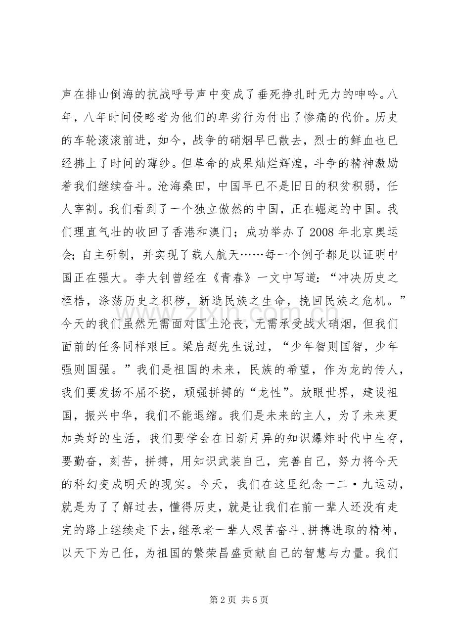 纪念一二九爱国致辞演讲稿.docx_第2页