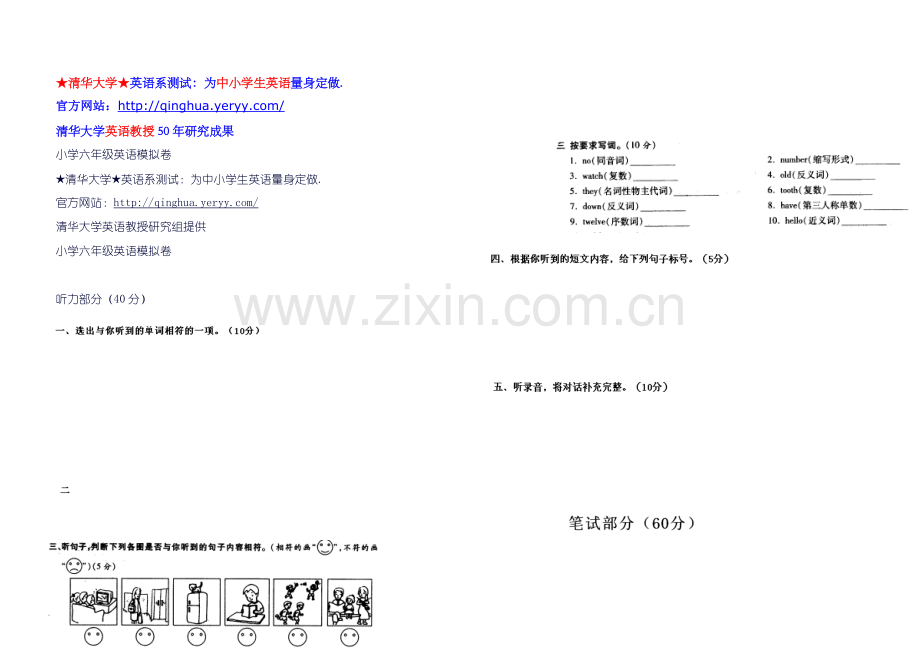 小学六年级英语模拟卷.doc_第1页