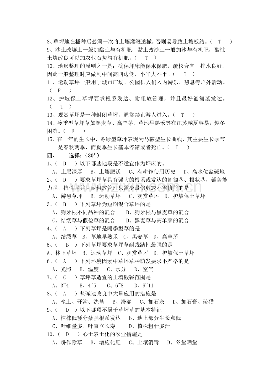 《草坪建植与养护学》试卷4(答案及评分标准).doc_第2页