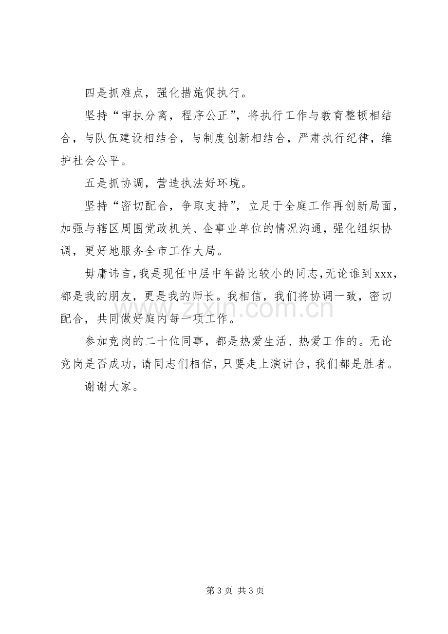 法庭庭长竞职致辞演讲稿.docx_第3页