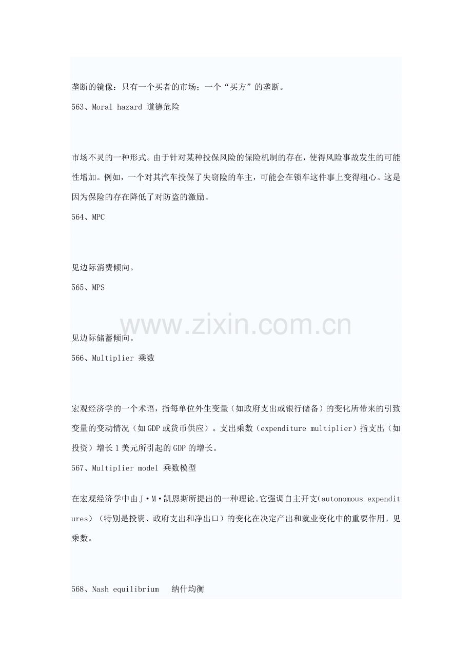 西方经济学名词解释汇编7.docx_第3页