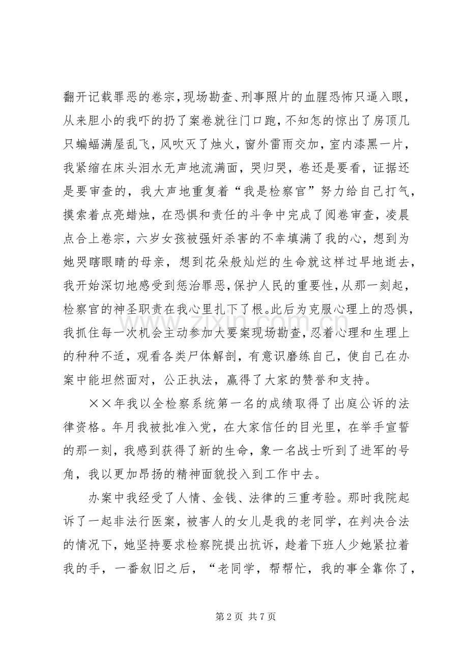 检察官演讲致辞《愿将青春铸检徽》.docx_第2页