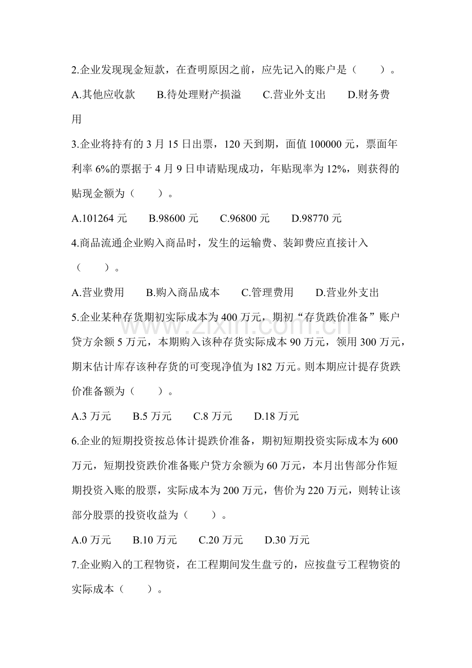 中级财务会计模拟试卷( 23页).docx_第2页