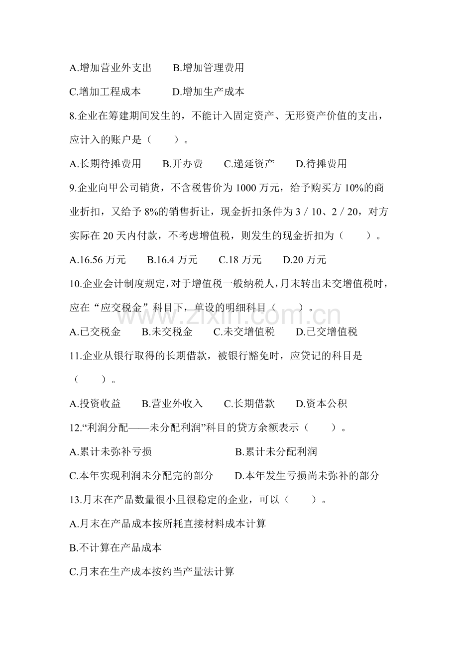 中级财务会计模拟试卷( 23页).docx_第3页