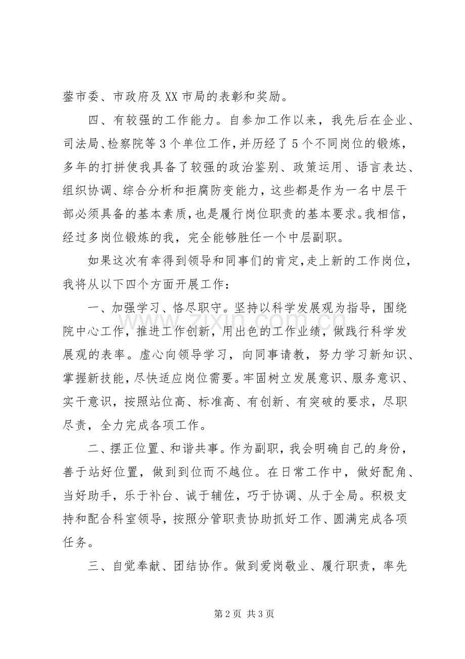 竞聘中层副职致辞演讲稿.docx_第2页