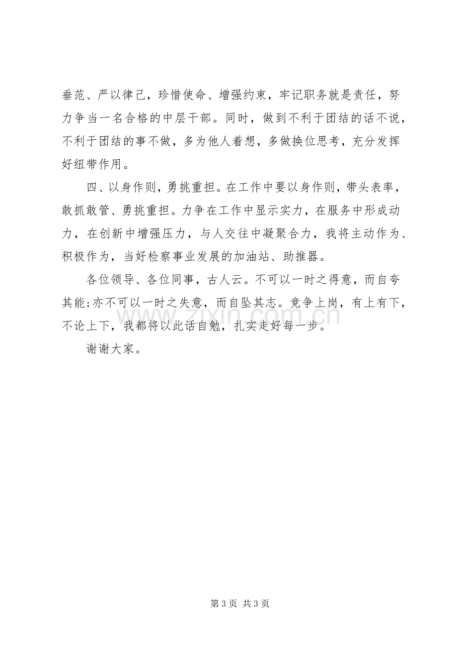 竞聘中层副职致辞演讲稿.docx_第3页