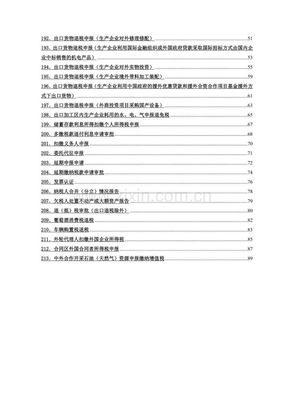 纳税人办理纳税申报操作指南.docx_第2页