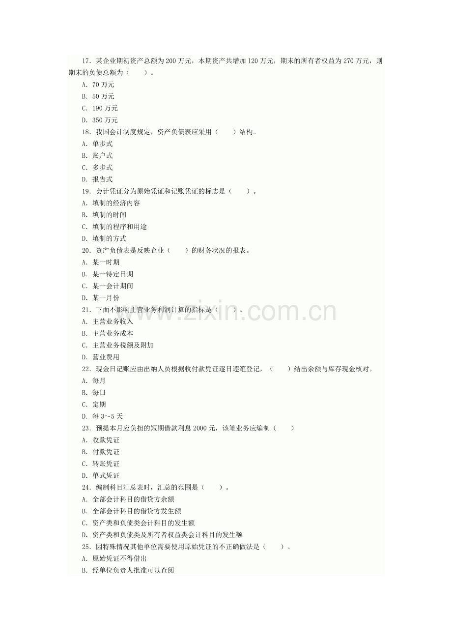 XXXX年会计从业资格考试《会计基础》模拟试题及答案4.docx_第3页