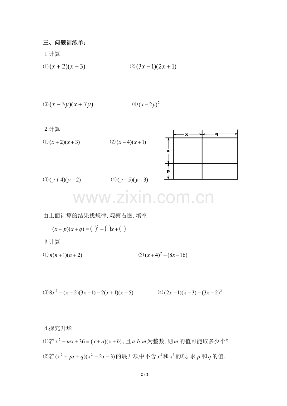 《多项式与多项式相乘》学案1.doc_第2页