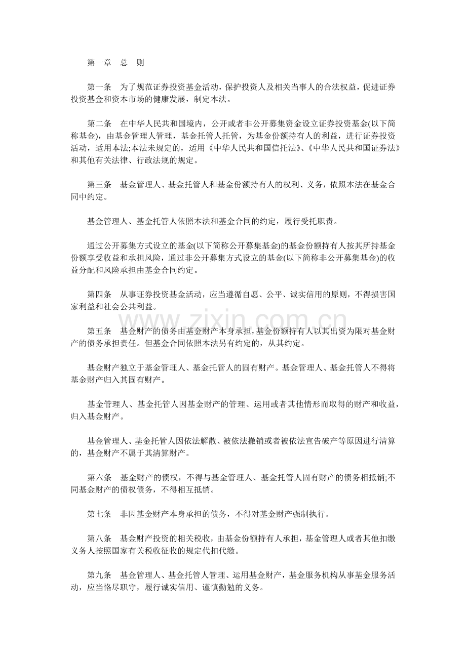 股票证券及投资管理知识基金法.docx_第2页