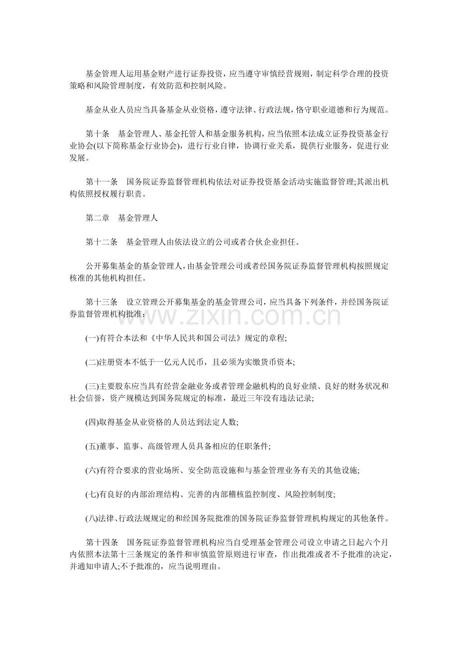 股票证券及投资管理知识基金法.docx_第3页