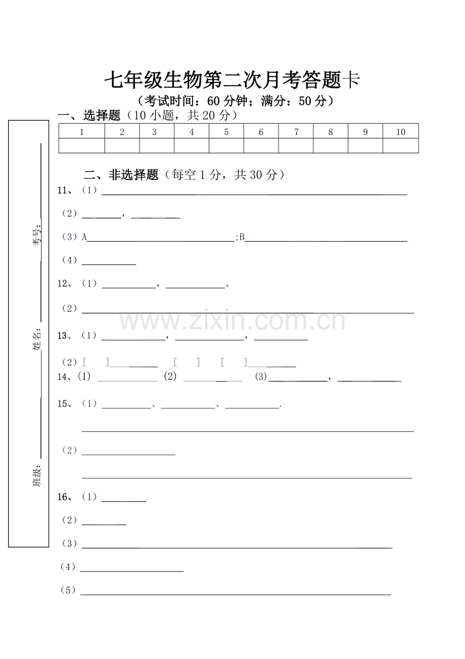 七年级生物答题卡.doc_第1页