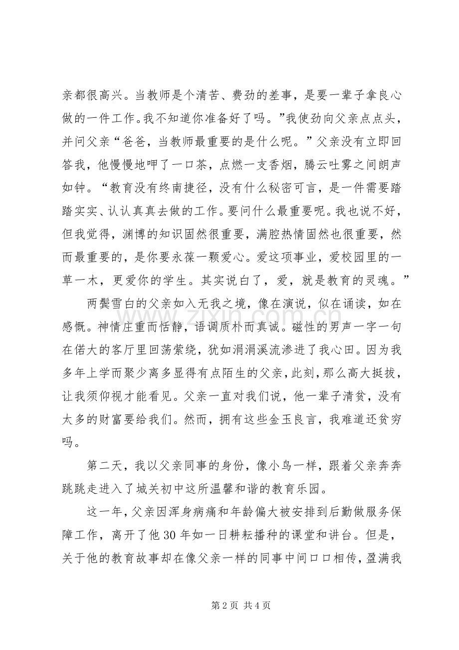 《爱是教育的灵魂》的演讲.docx_第2页