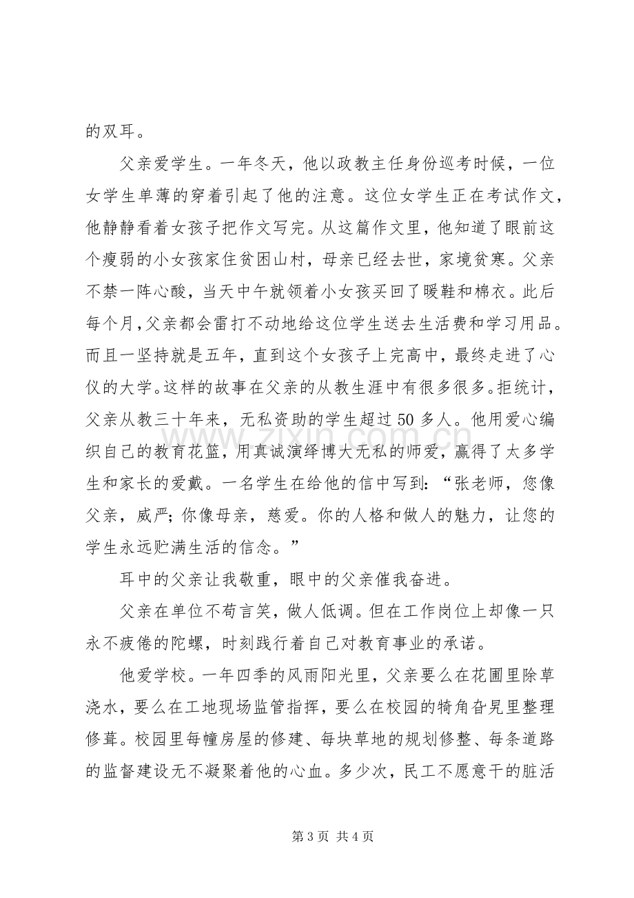 《爱是教育的灵魂》的演讲.docx_第3页