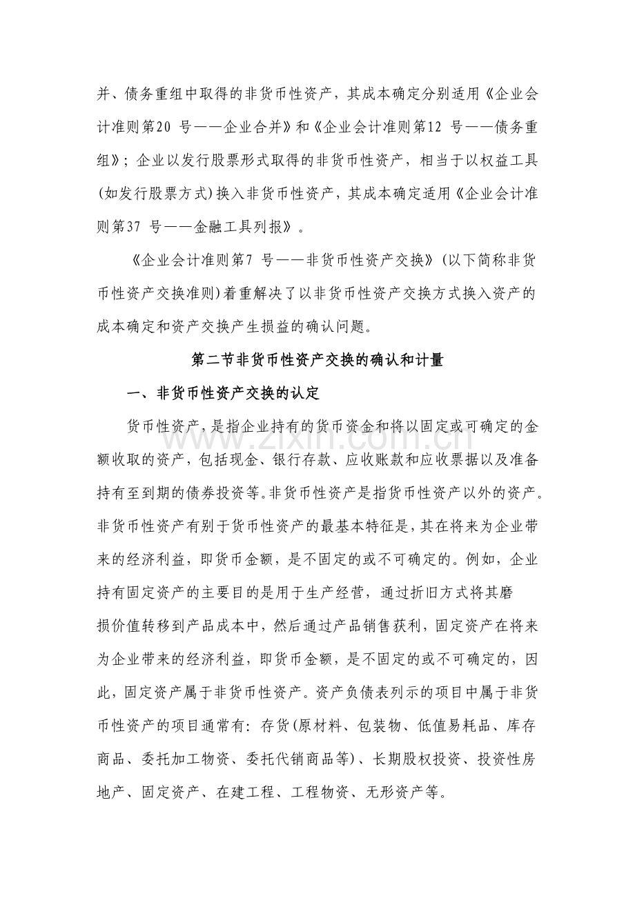 第八章非货币性资产交换.docx_第2页