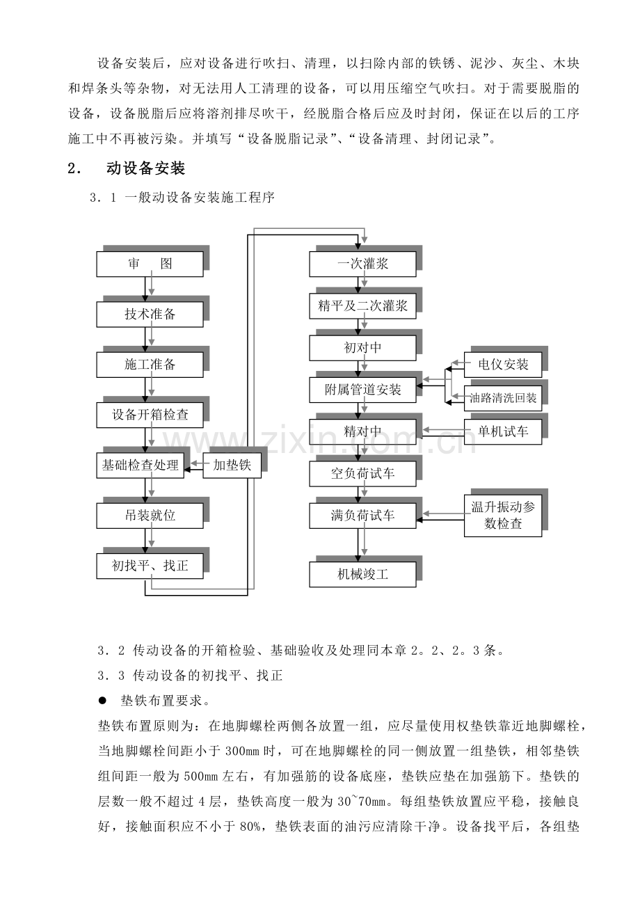 各种设备安装施工技术措施.docx_第3页