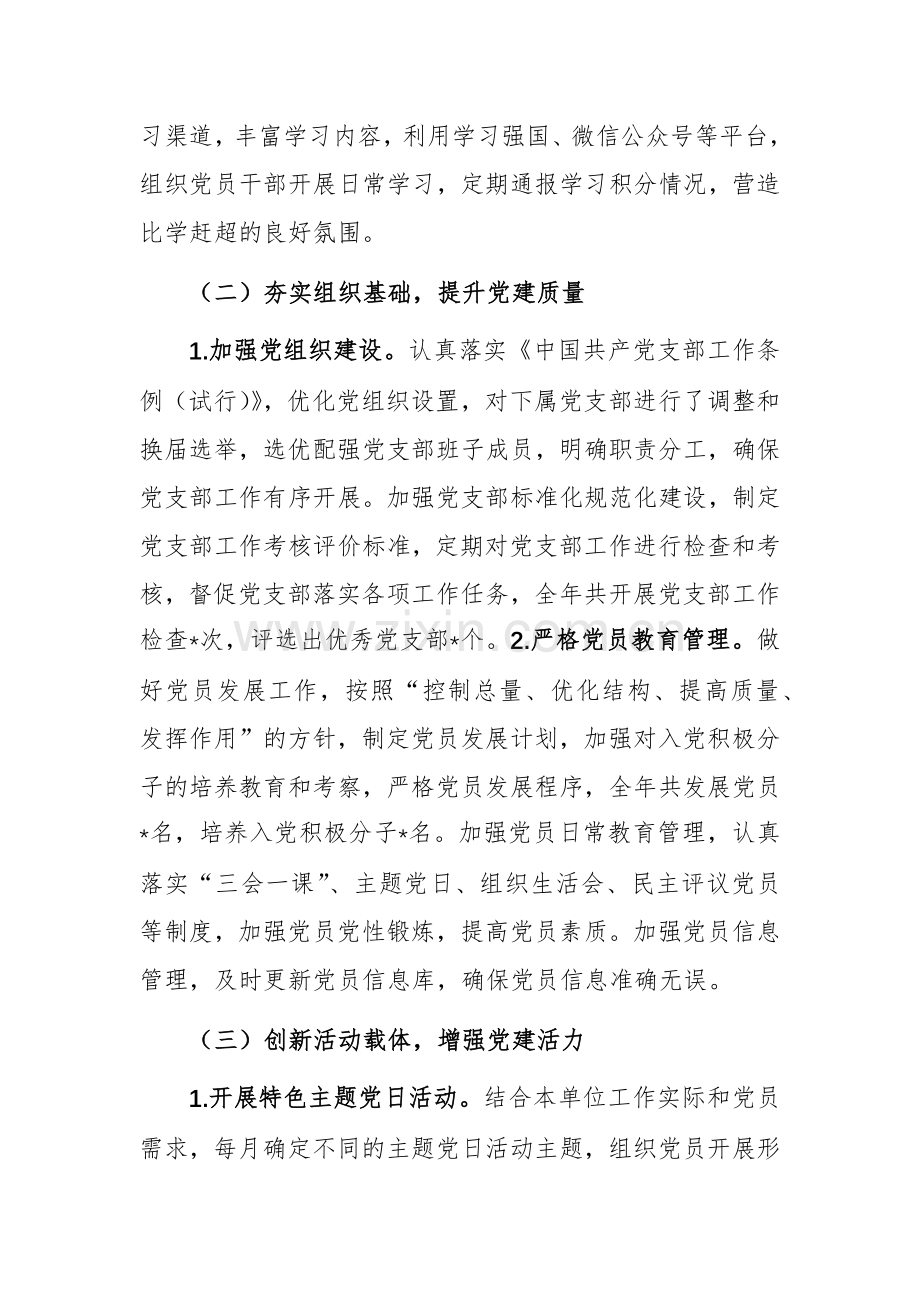 2024年度抓基层党建工作总结范文.docx_第2页